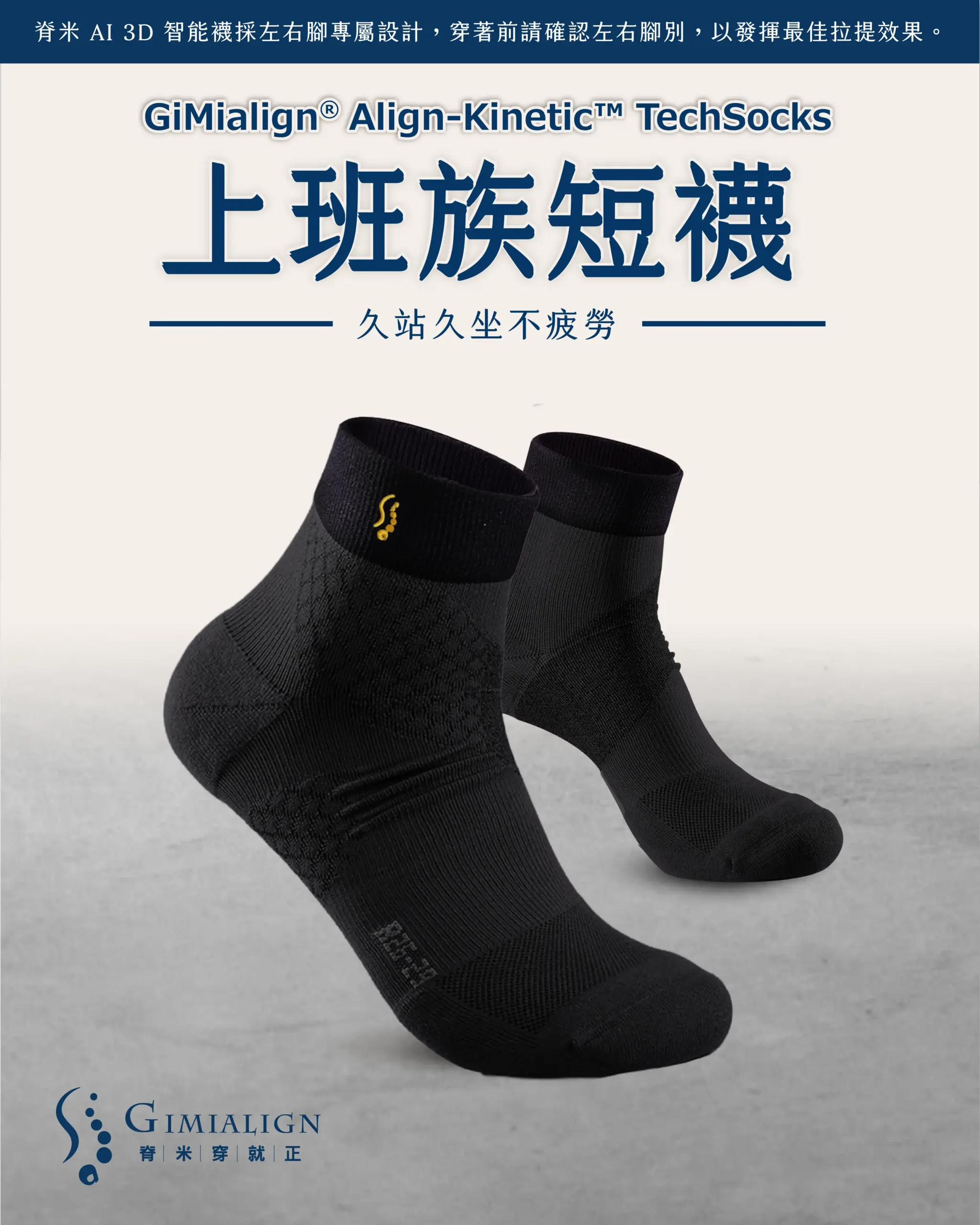 脊米AI3D智能襪｜上班族短襪