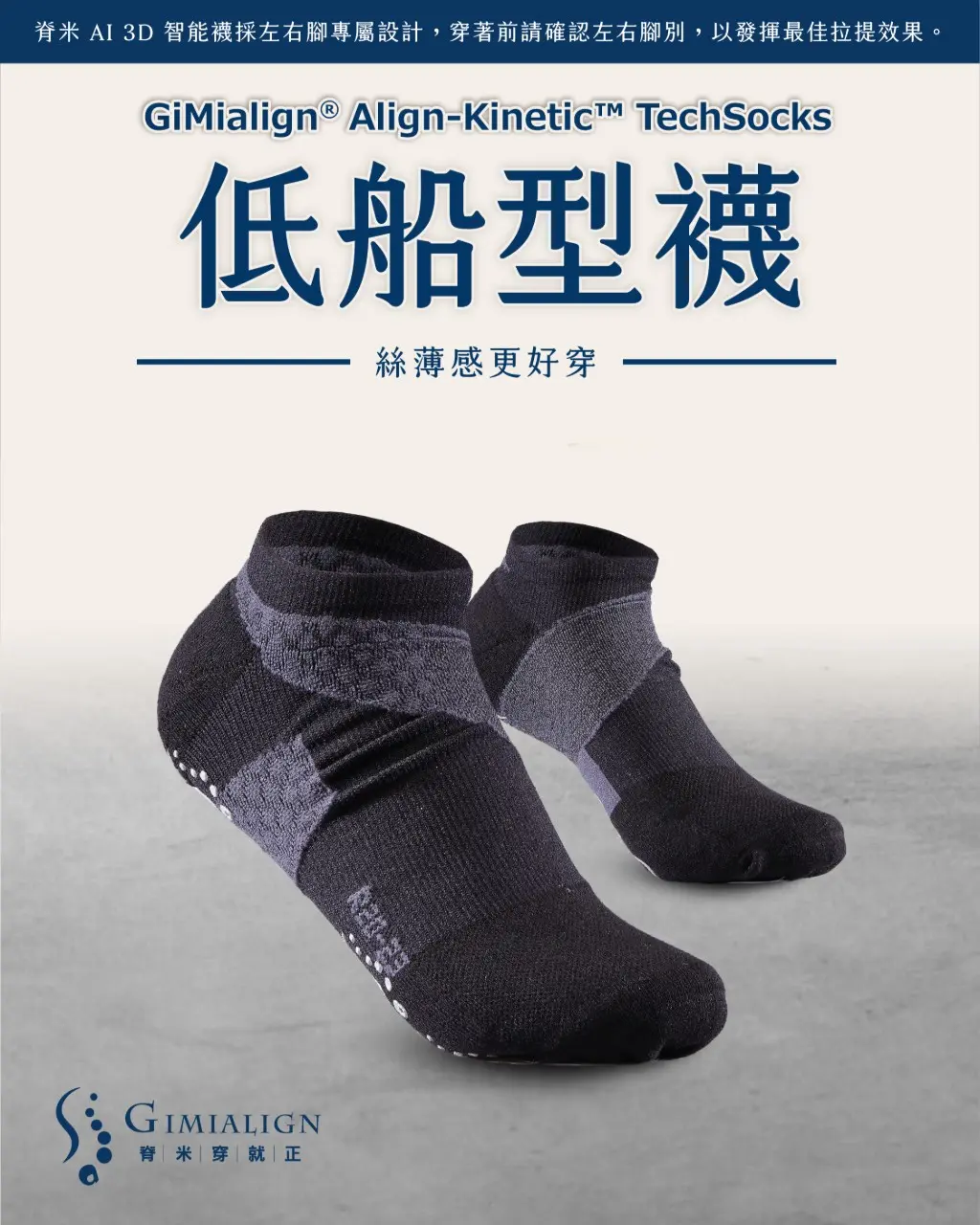 脊米AI3D智能襪｜低船型襪
