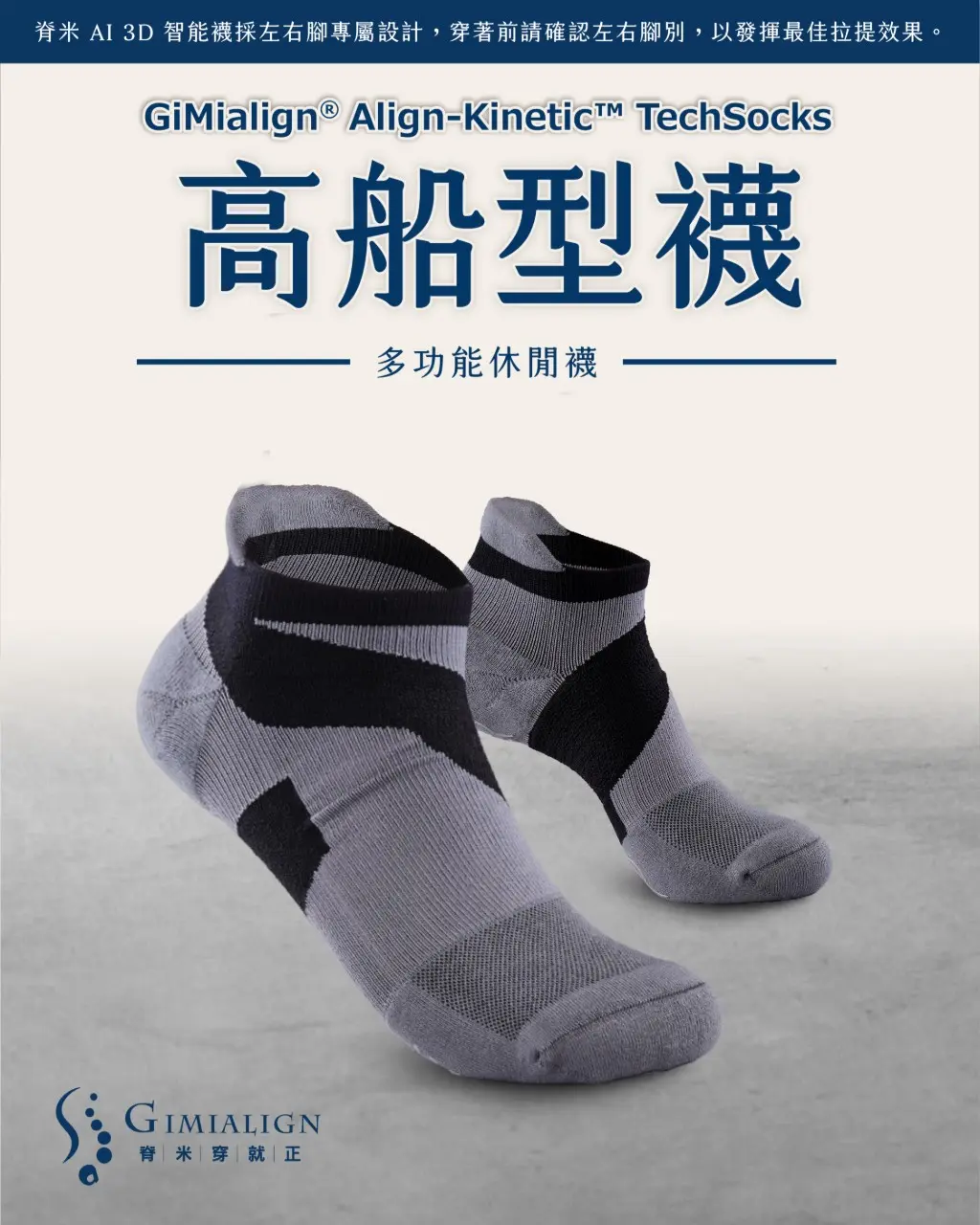 脊米AI3D智能襪｜高船型襪