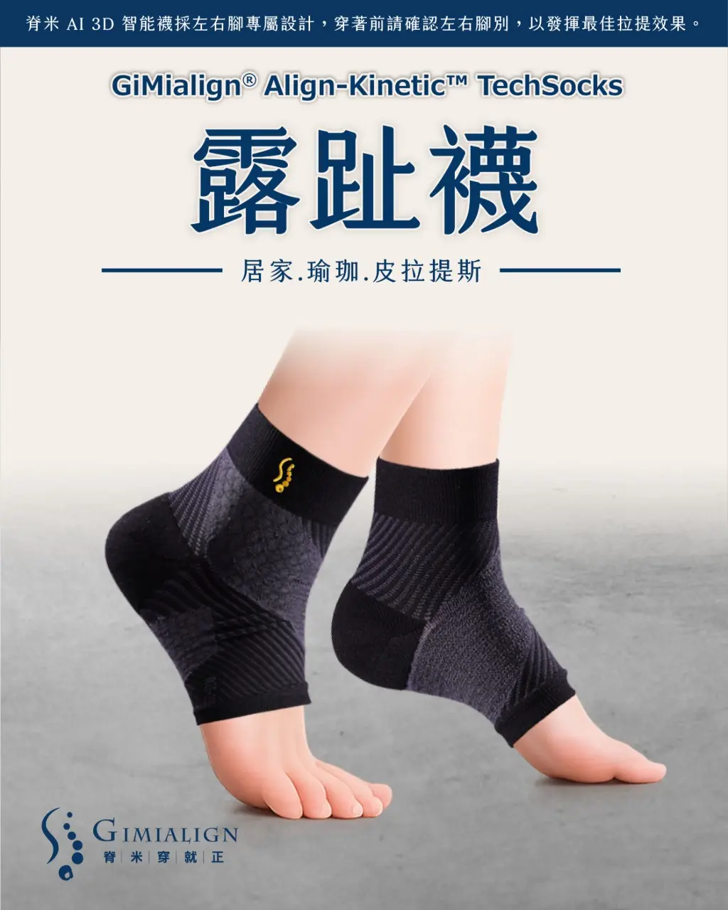 脊米AI3D智能襪｜露趾襪套