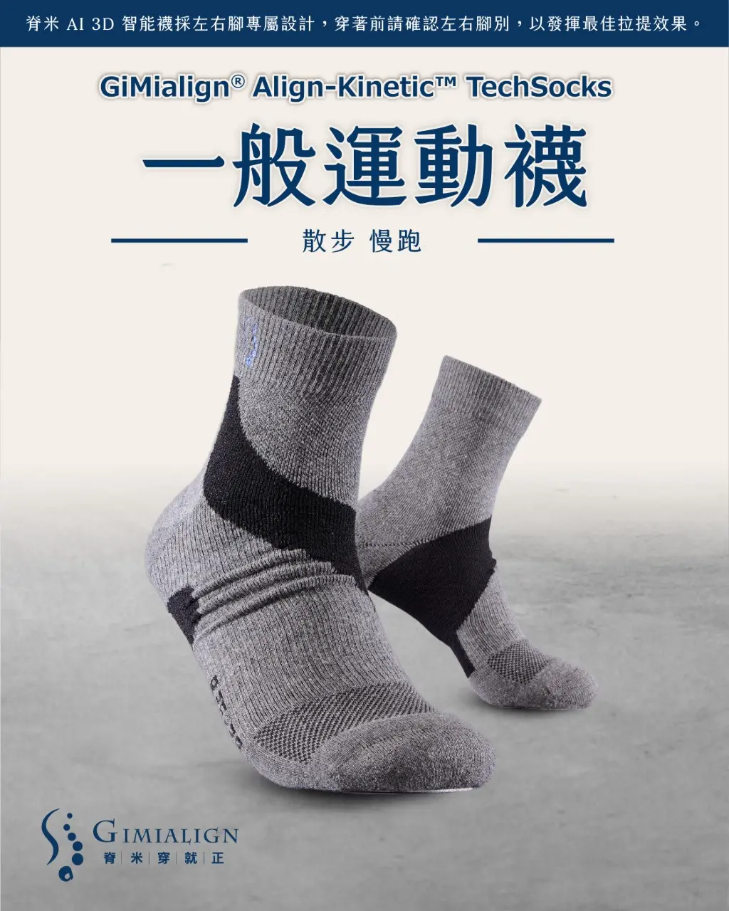 脊米 AI 3D 智能襪 ｜Exercises運動襪 (薄)-一般用