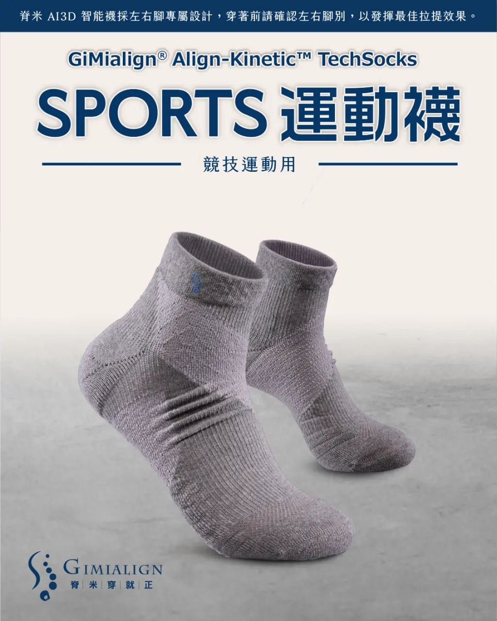 脊米 AI 3D 智能襪 |Sports運動襪 (厚)-競技型